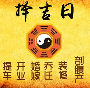 龙岩市择吉日
